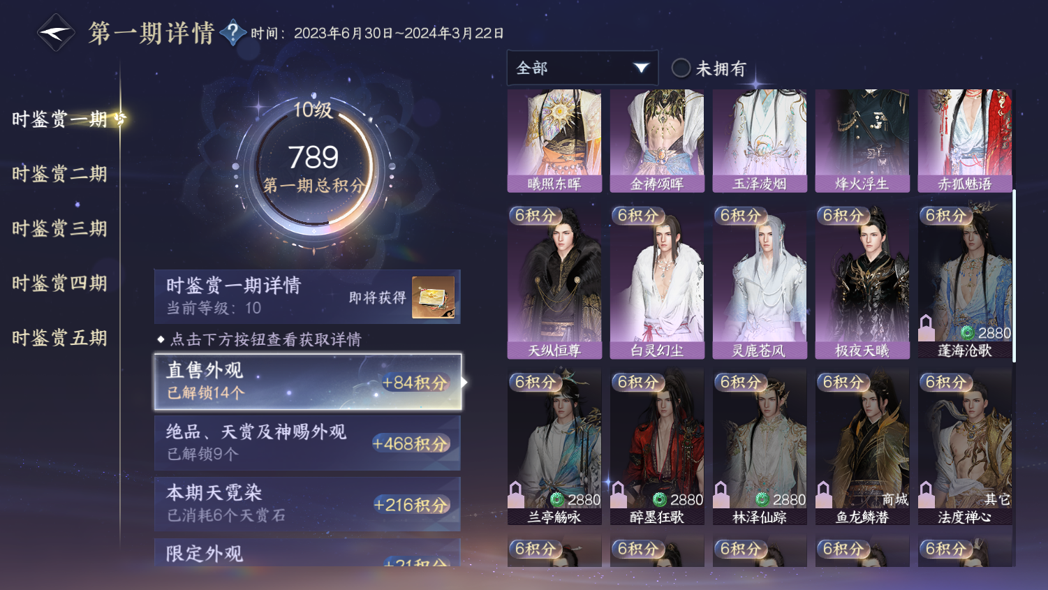 NSHWO45170逆水寒手游账号详情图19