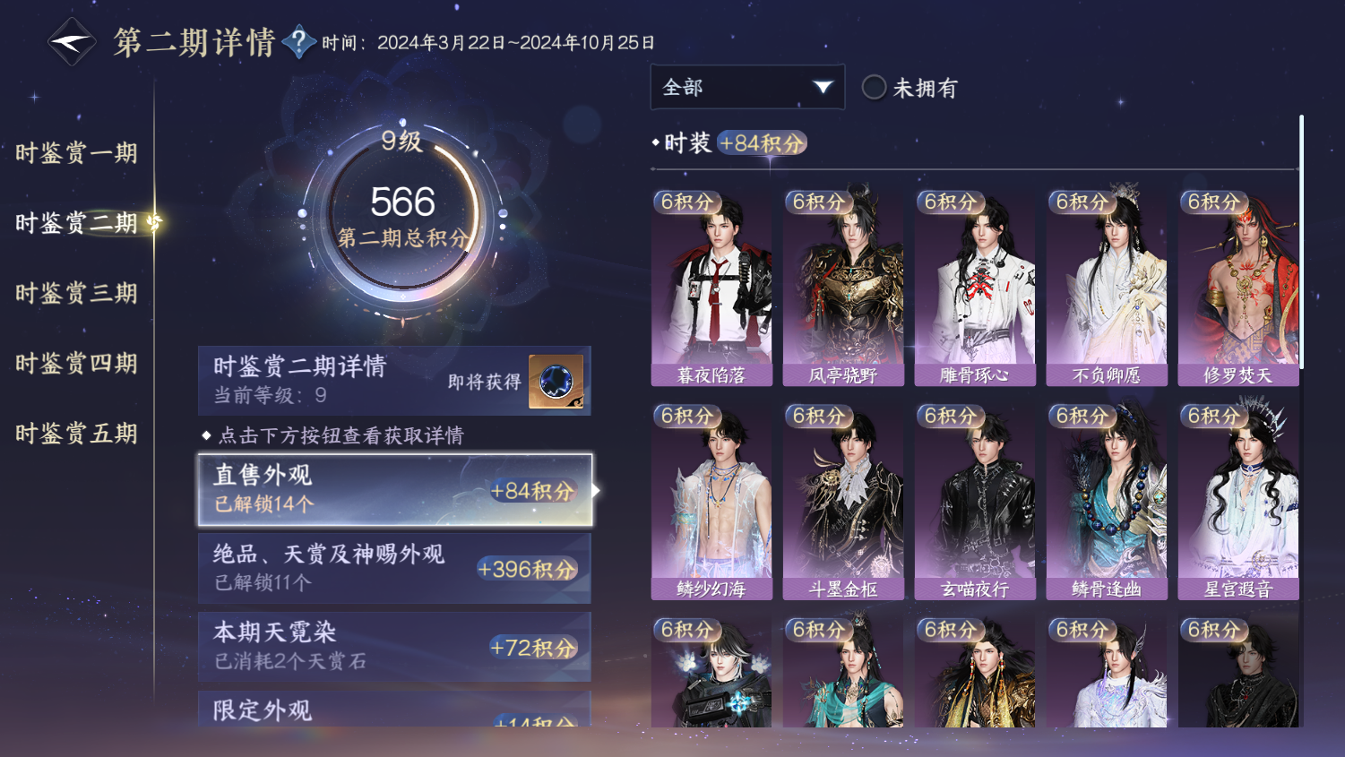 NSHWO45170逆水寒手游账号详情图20