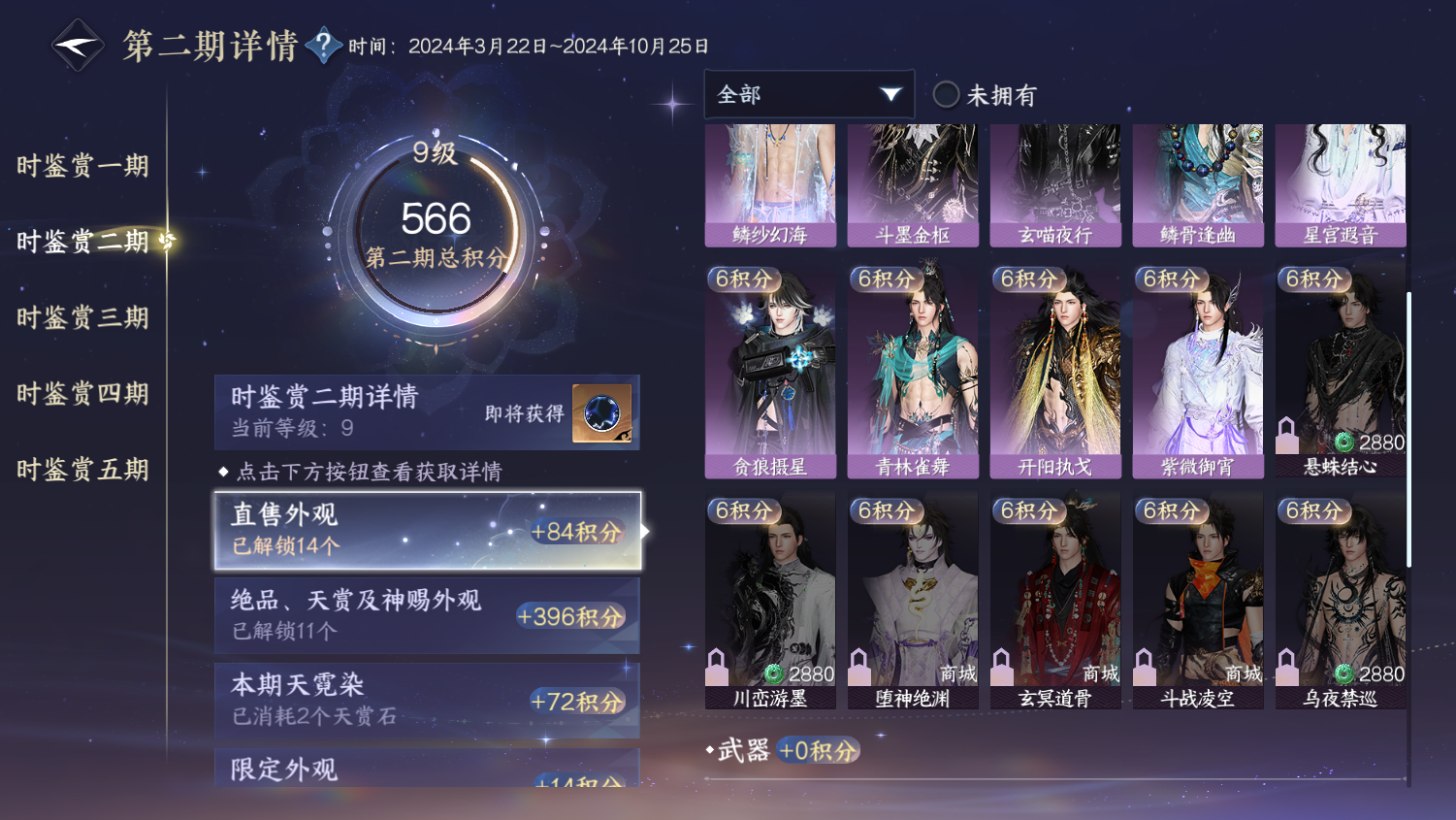 NSHWO45170逆水寒手游账号详情图21