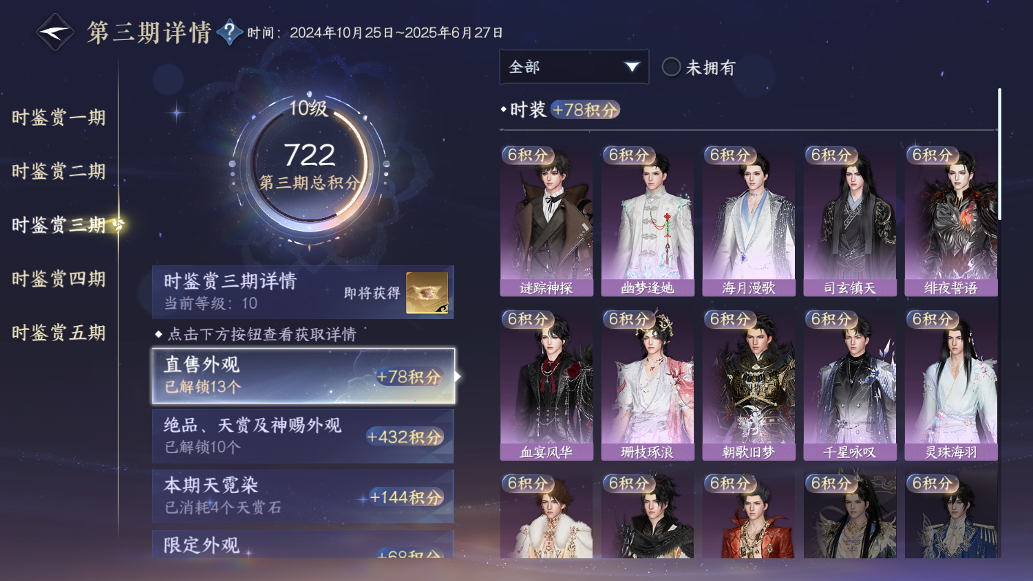 NSHWO45170逆水寒手游账号详情图22