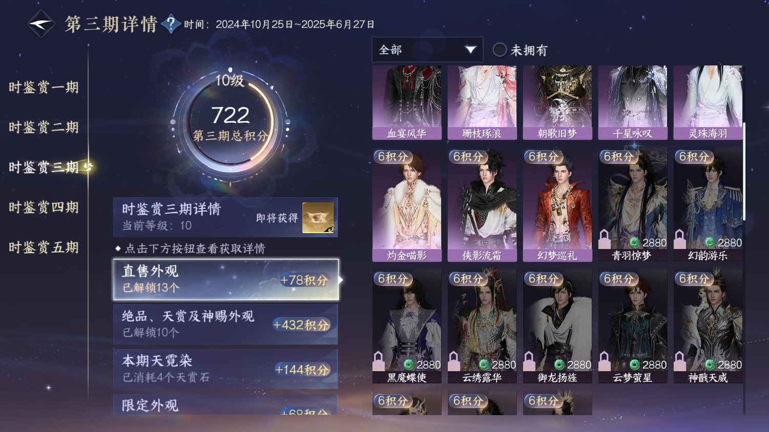 NSHWO45170逆水寒手游账号详情图23