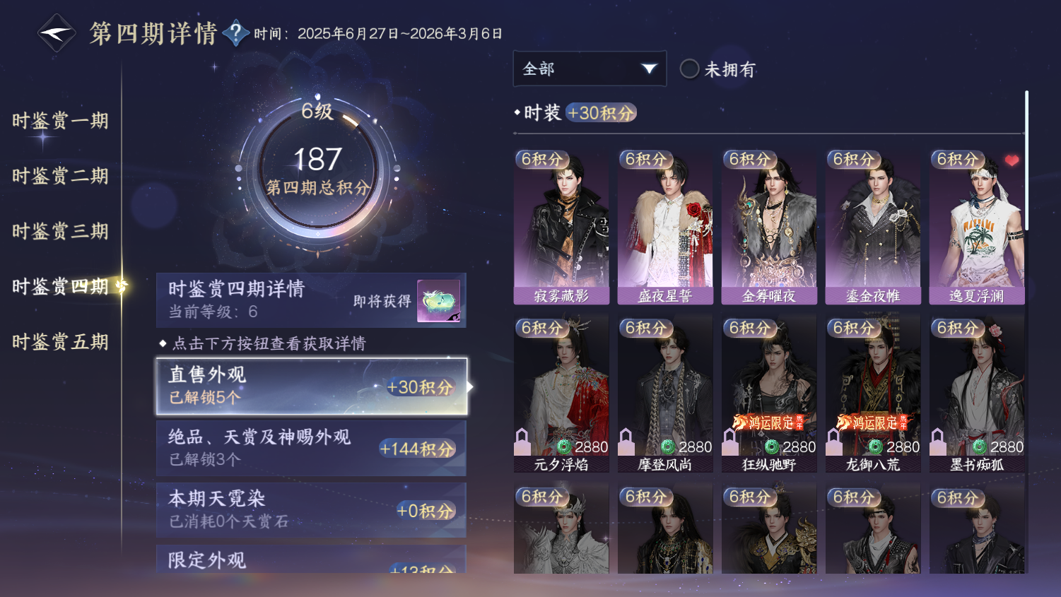 NSHWO45170逆水寒手游账号详情图24