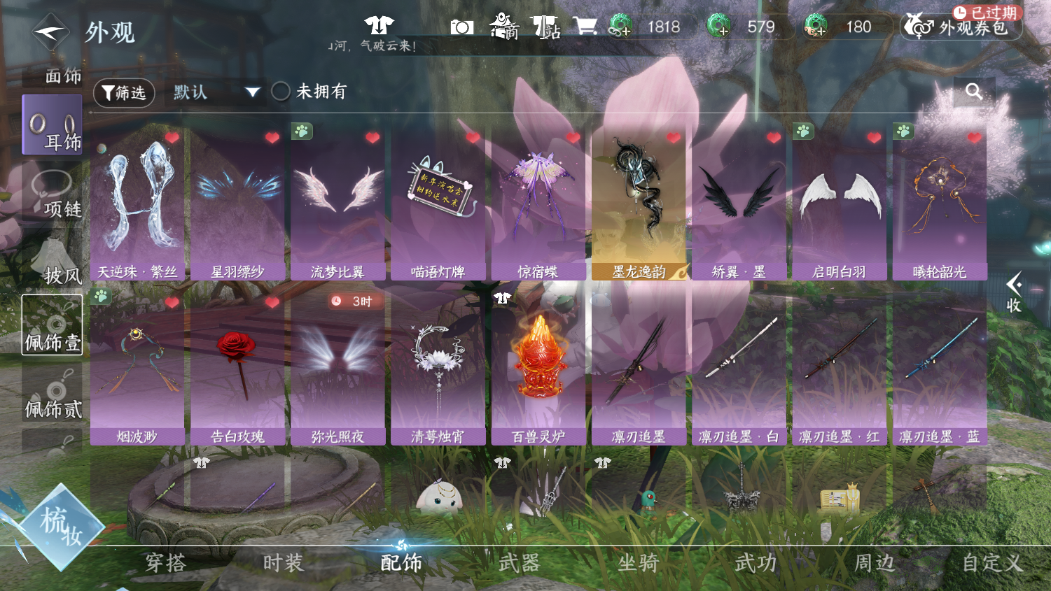 NSHWO45170逆水寒手游账号详情图27