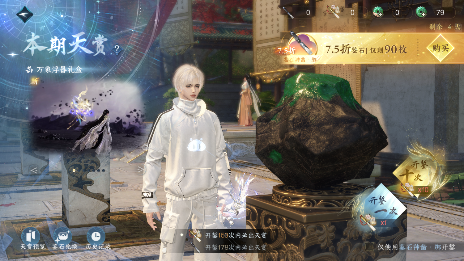 NSHWO45170逆水寒手游账号详情图37