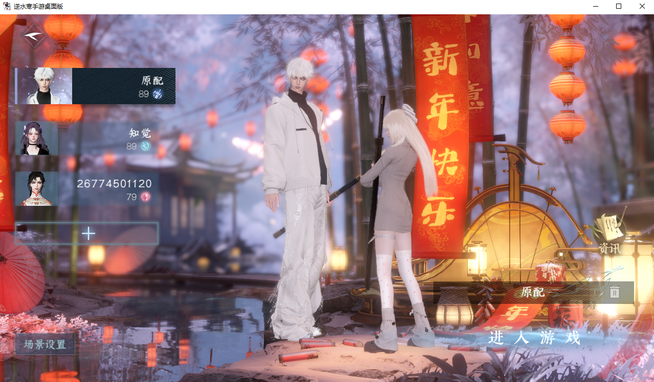 NSHZJY48613逆水寒手游账号详情图3