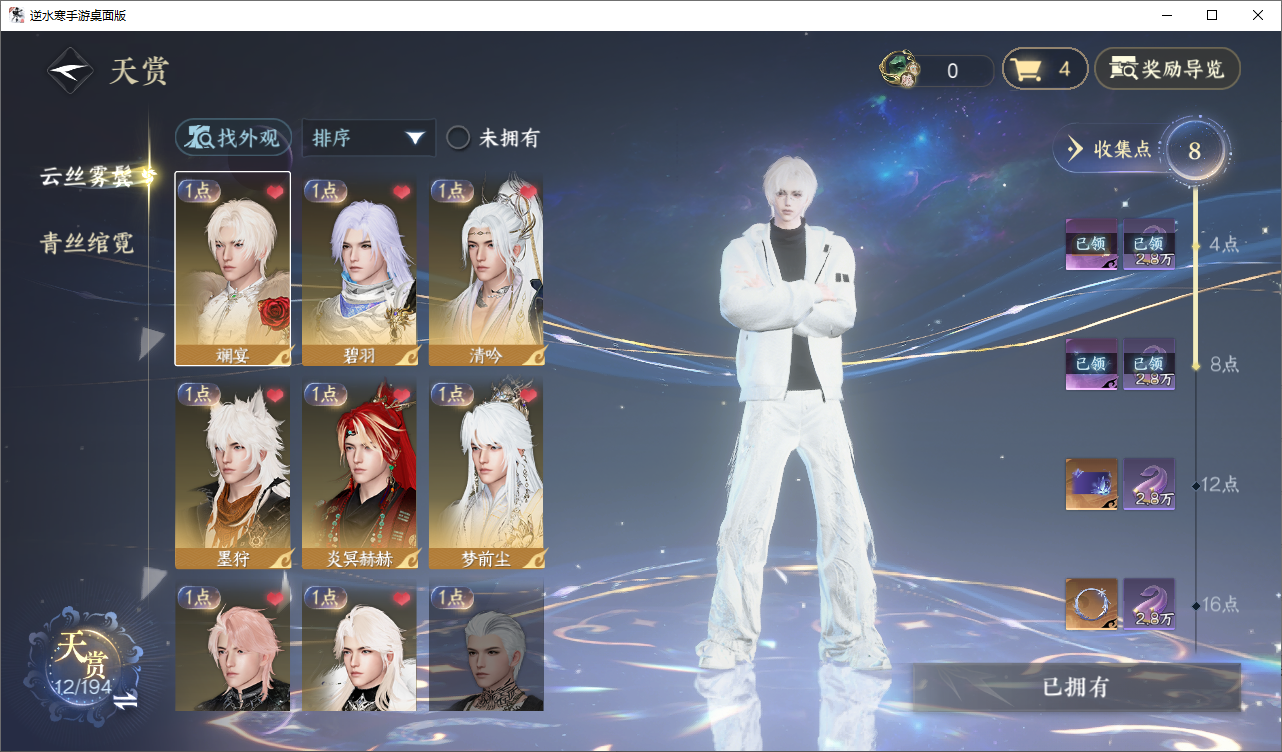 NSHZJY48613逆水寒手游账号详情图13