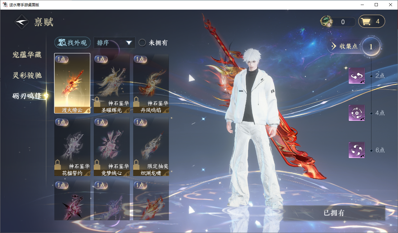 NSHZJY48613逆水寒手游账号详情图18