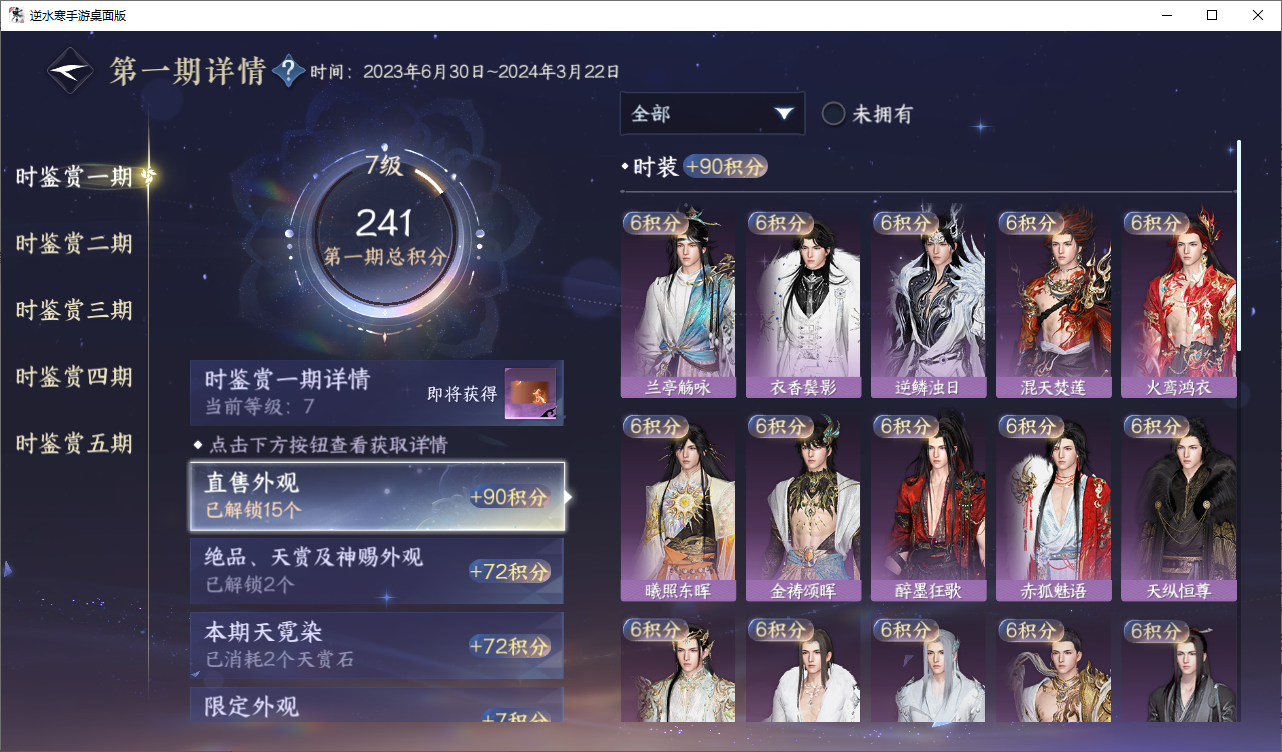 NSHZJY48613逆水寒手游账号详情图19