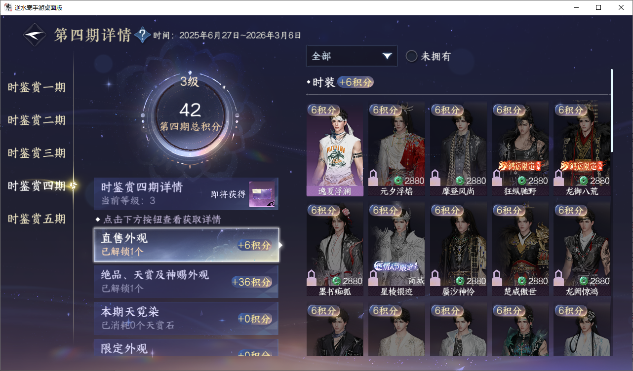 NSHZJY48613逆水寒手游账号详情图22