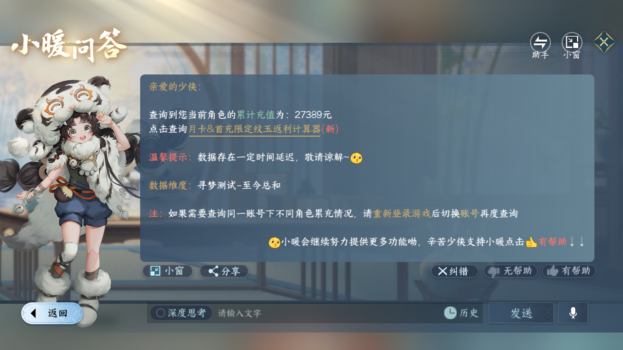 NSHZJY48613逆水寒手游账号详情图26