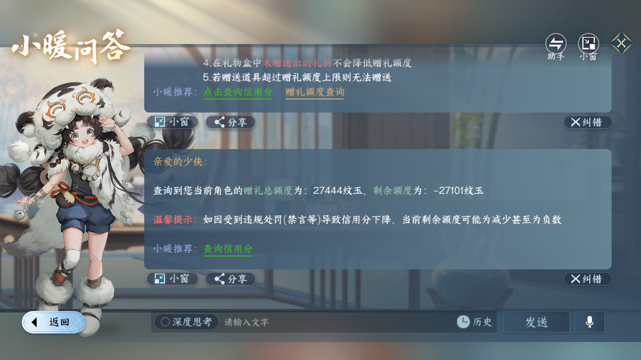 NSHZJY48613逆水寒手游账号详情图27