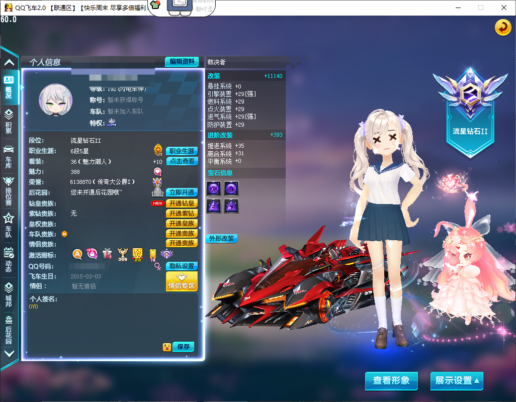 FCDLC40280QQ飞车端游账号详情图2