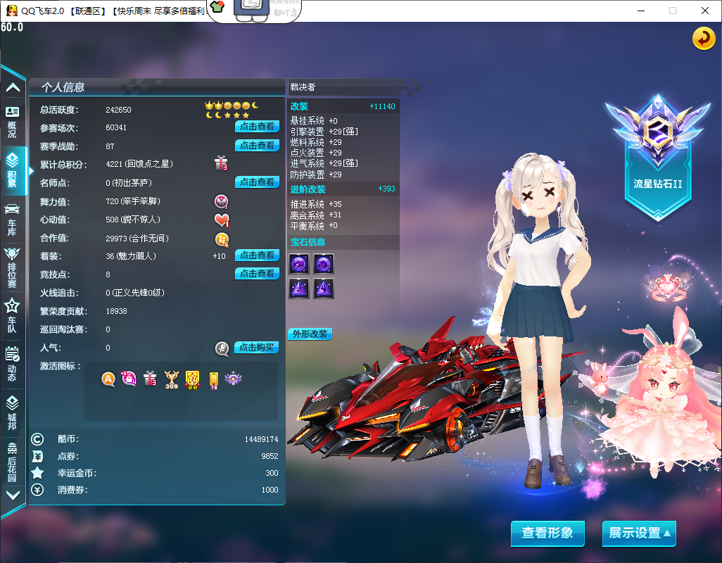 FCDLC40280QQ飞车端游账号详情图3