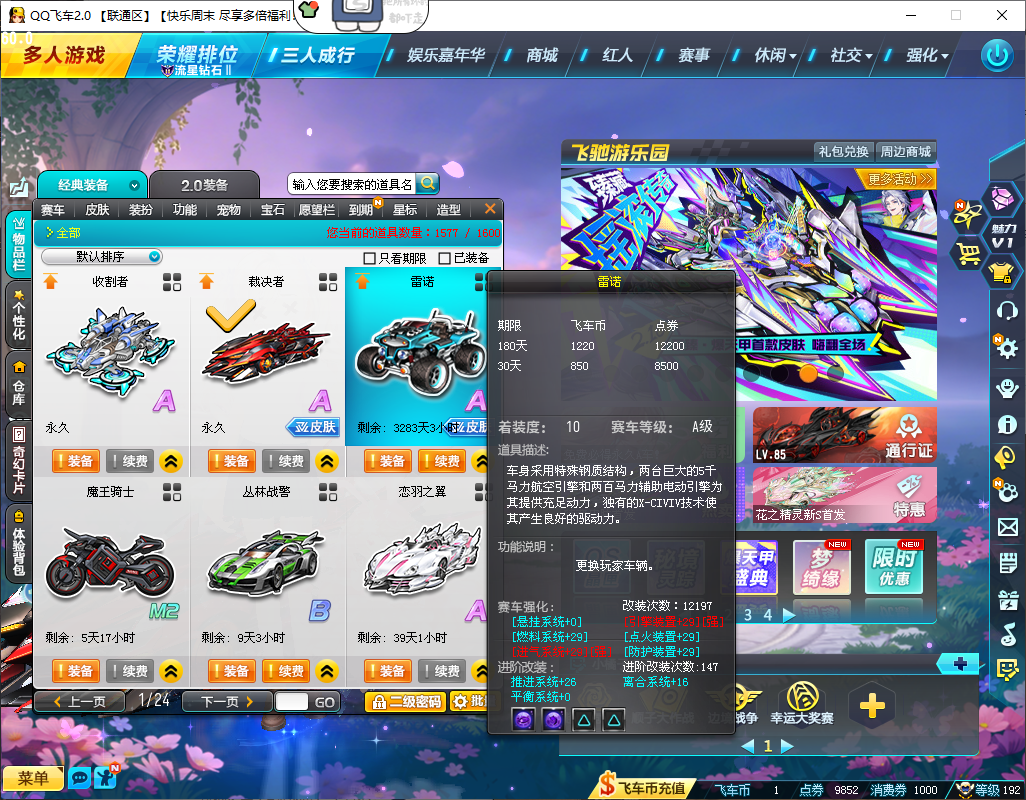 FCDLC40280QQ飞车端游账号详情图4