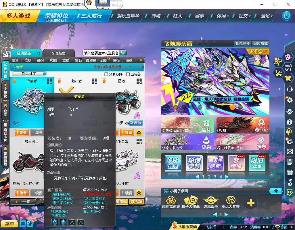 FCDLC40280QQ飞车端游账号详情图5