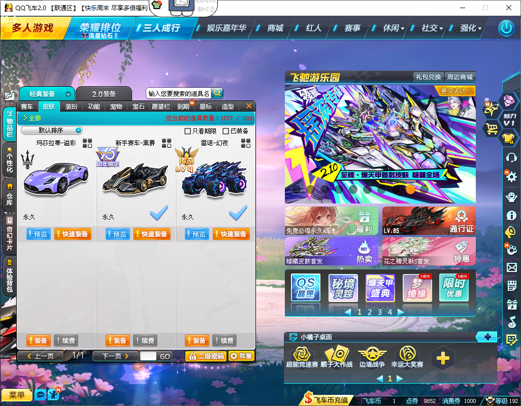 FCDLC40280QQ飞车端游账号详情图6