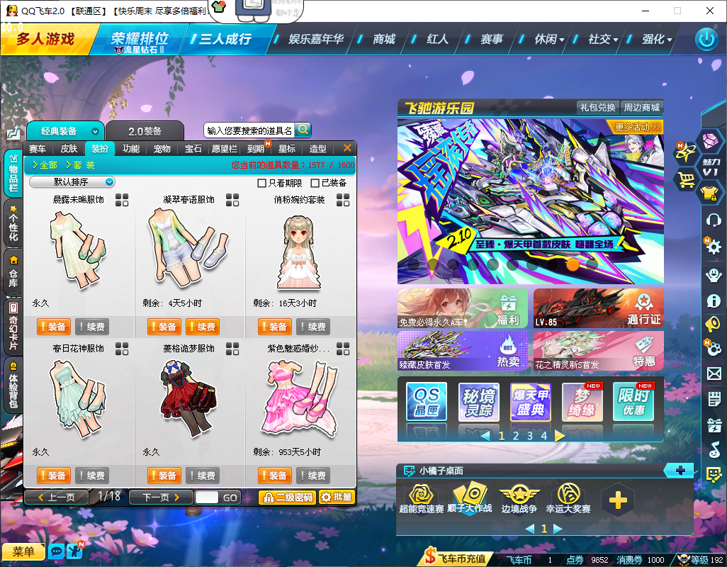 FCDLC40280QQ飞车端游账号详情图7