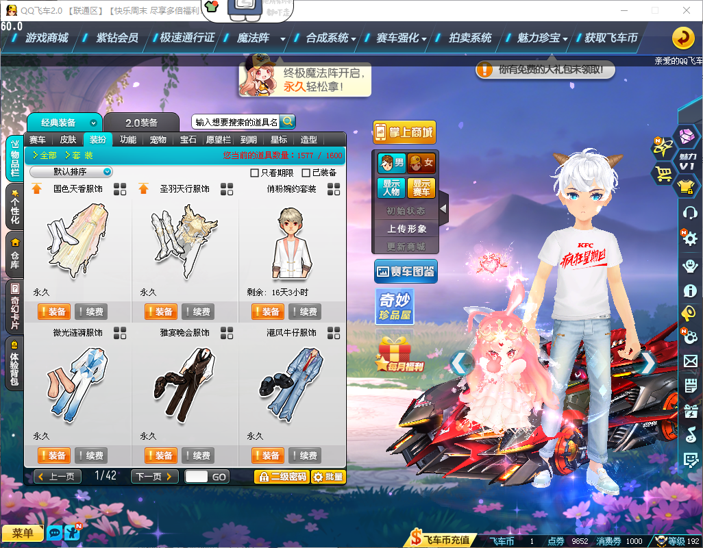 FCDLC40280QQ飞车端游账号详情图9