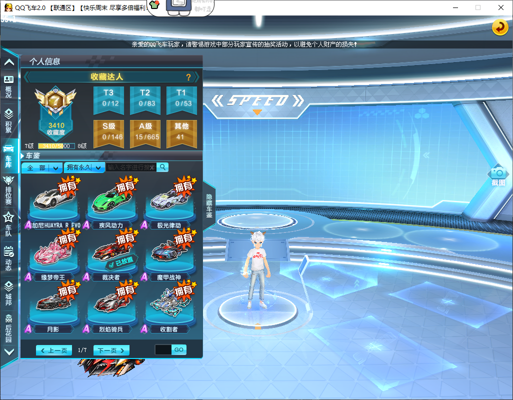 FCDLC40280QQ飞车端游账号详情图10