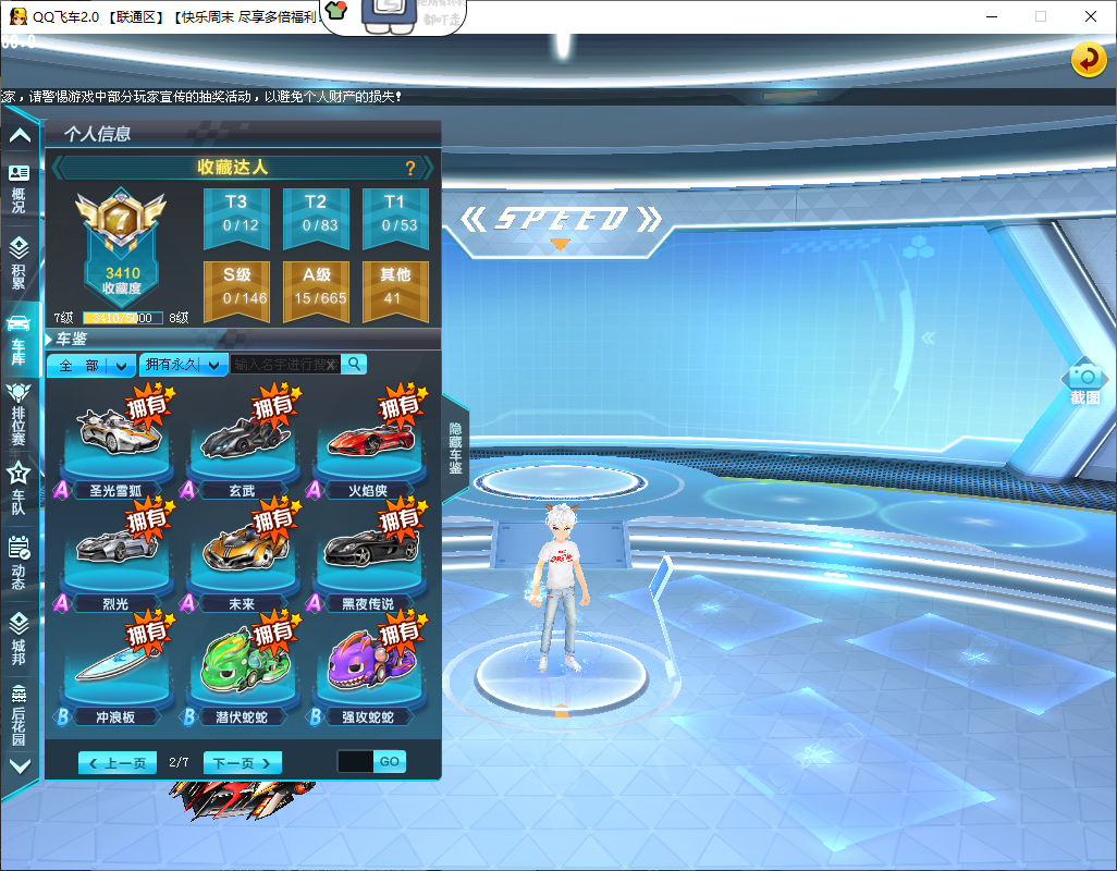 FCDLC40280QQ飞车端游账号详情图11