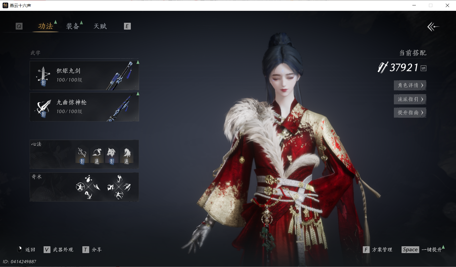 YYSWQ44081燕云十六声账号详情图3