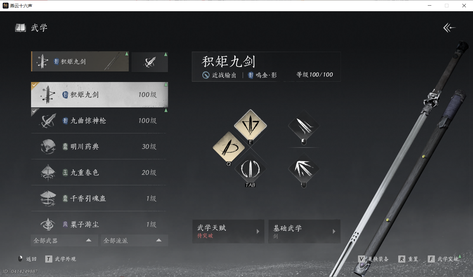 YYSWQ44081燕云十六声账号详情图4