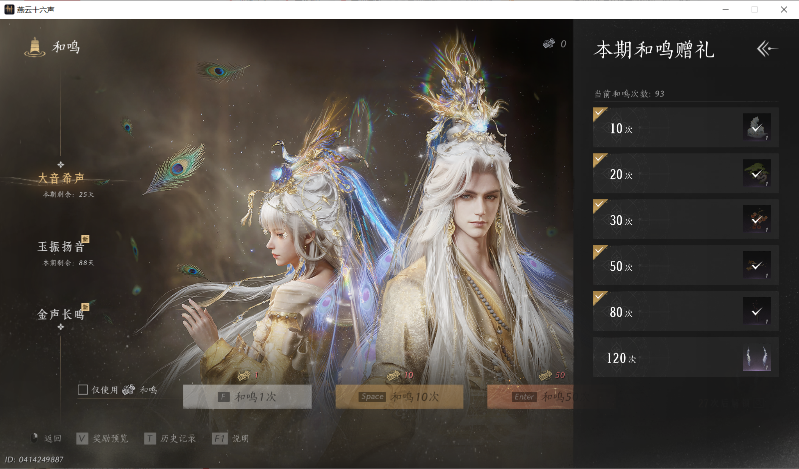 YYSWQ44081燕云十六声账号详情图7