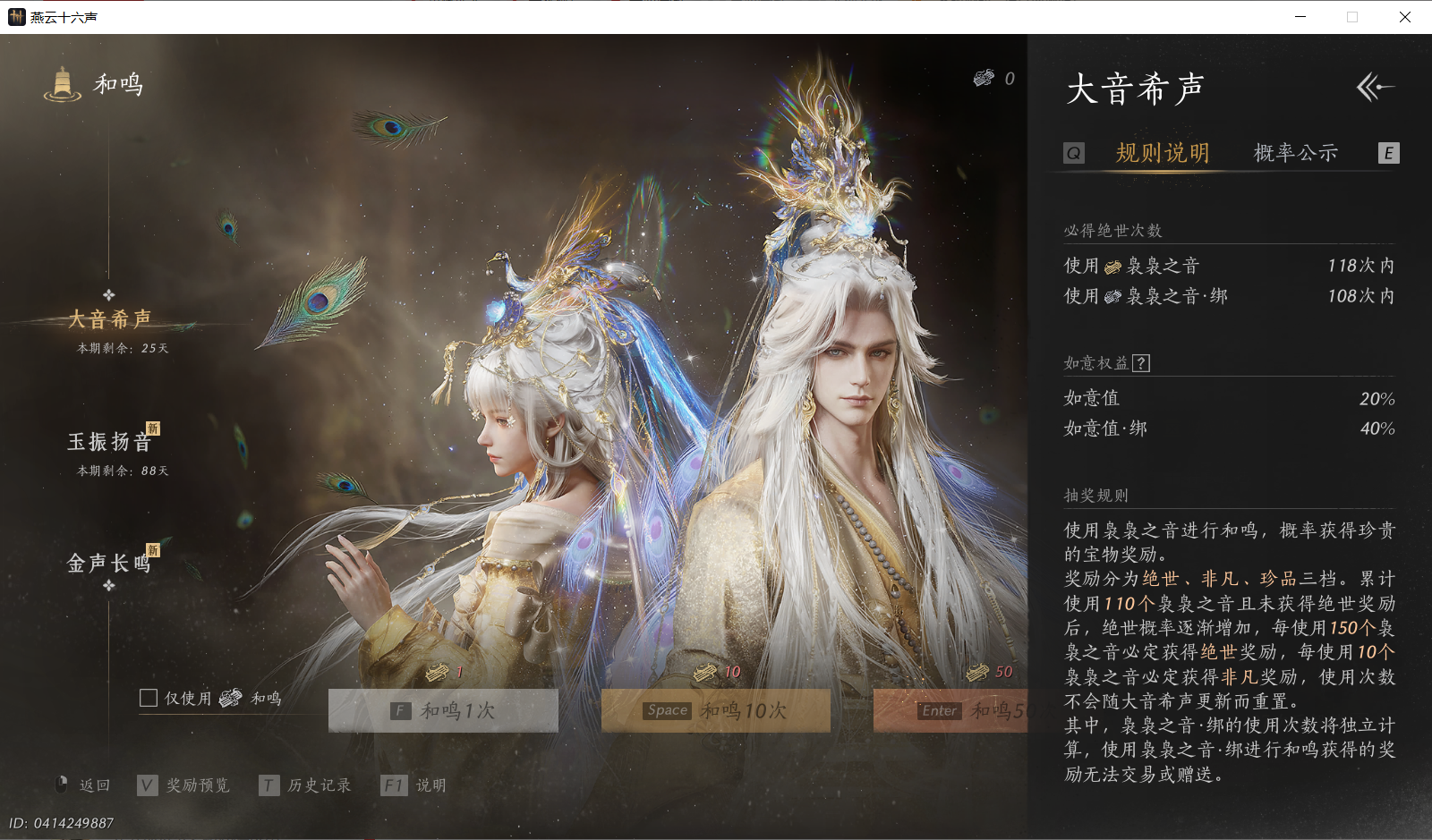 YYSWQ44081燕云十六声账号详情图8