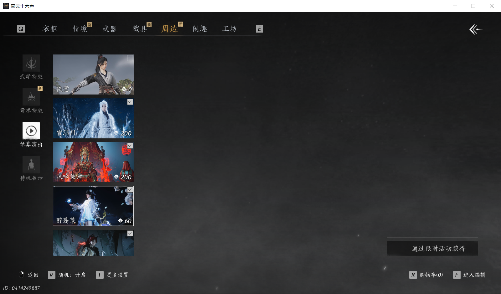 YYSWQ44081燕云十六声账号详情图11