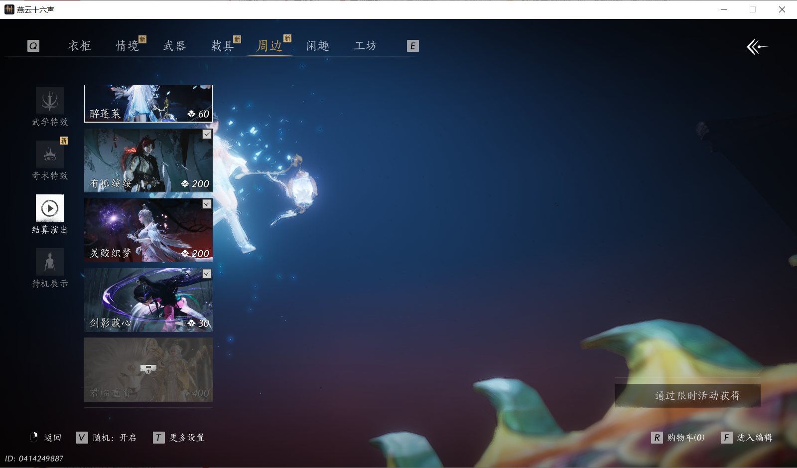 YYSWQ44081燕云十六声账号详情图12