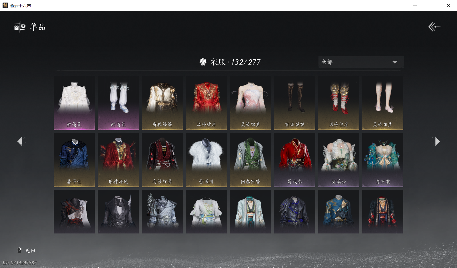 YYSWQ44081燕云十六声账号详情图13