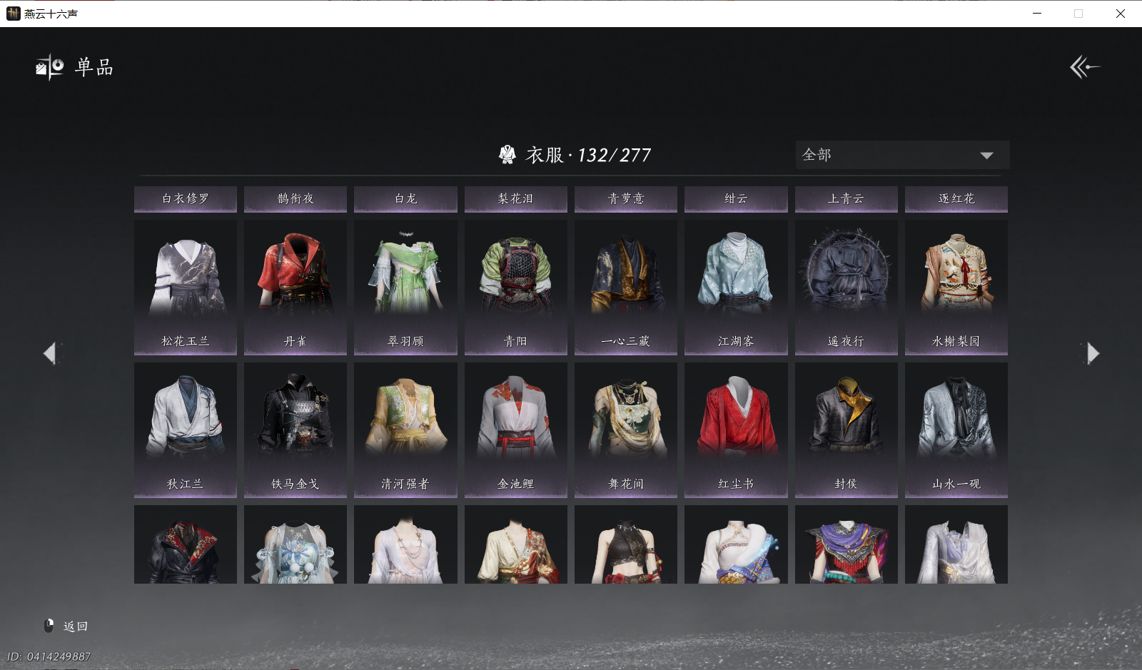 YYSWQ44081燕云十六声账号详情图14