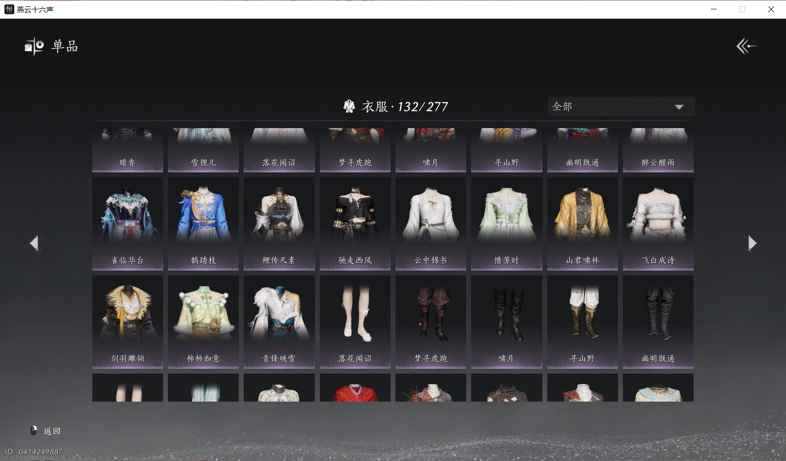 YYSWQ44081燕云十六声账号详情图15