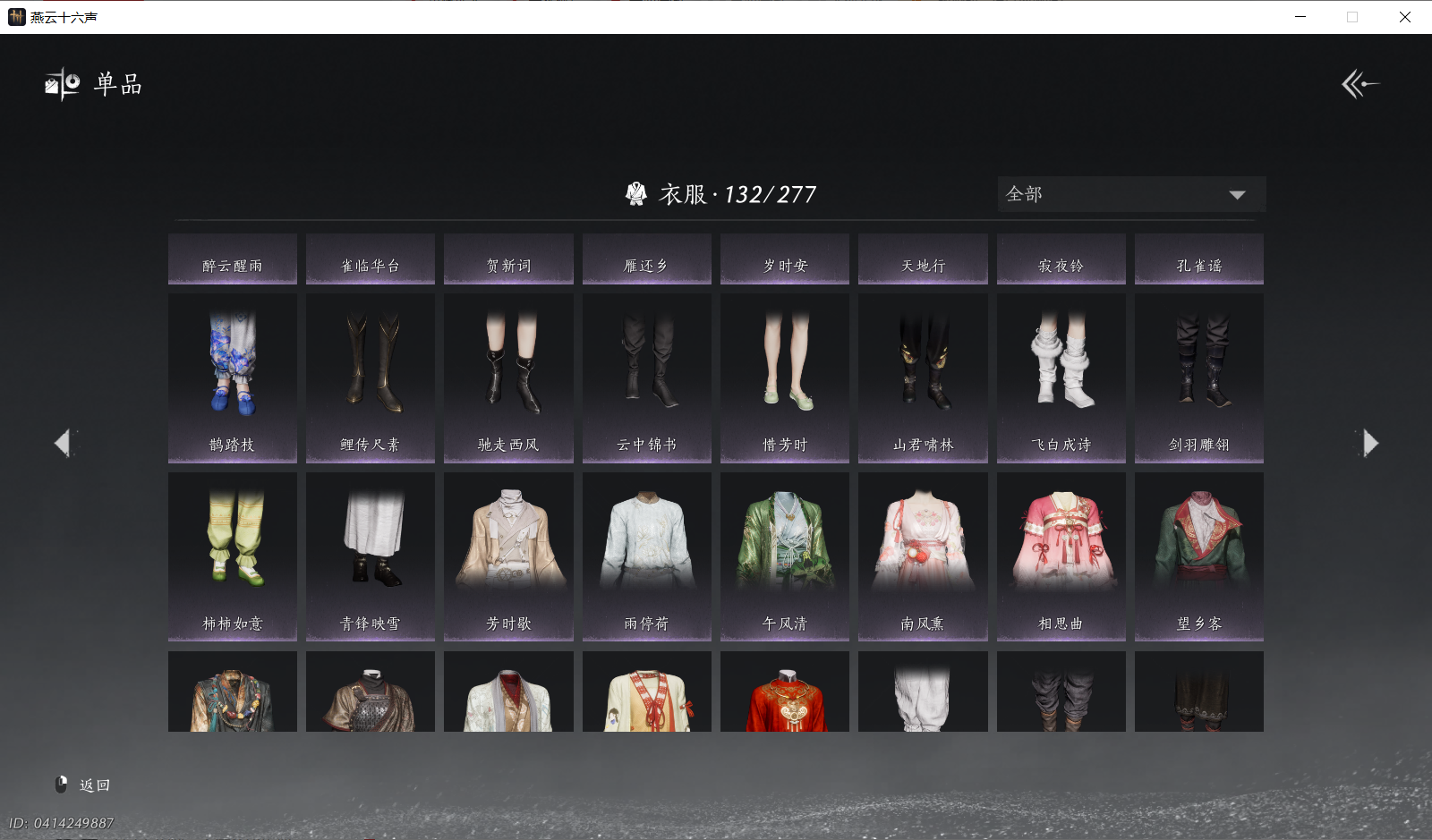 YYSWQ44081燕云十六声账号详情图16