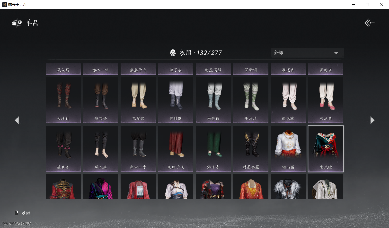 YYSWQ44081燕云十六声账号详情图17