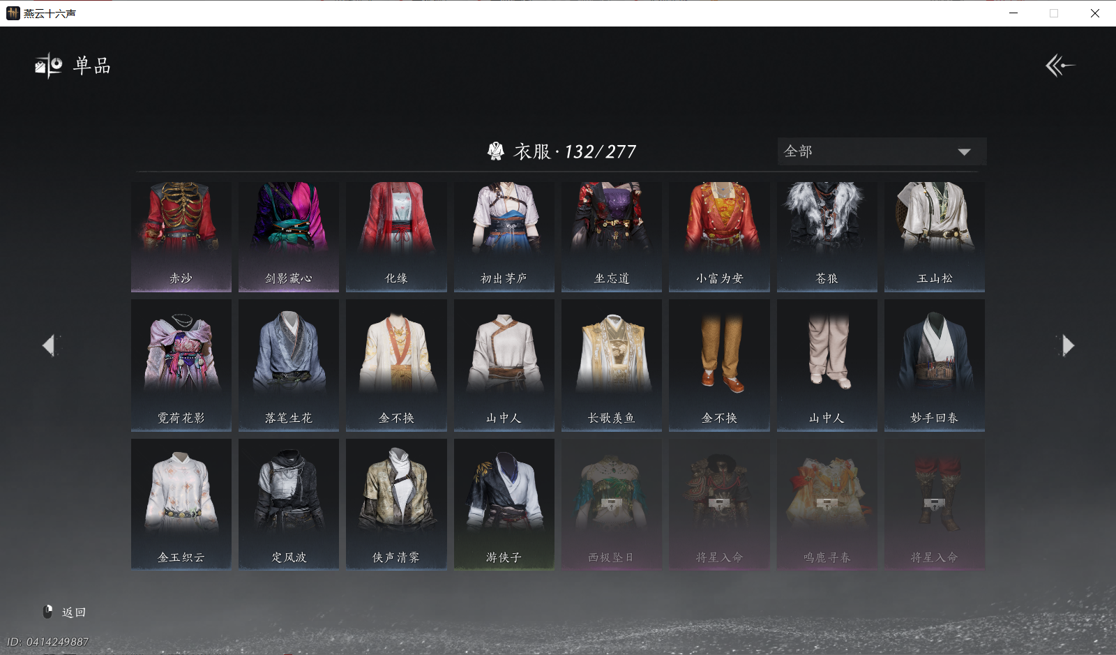 YYSWQ44081燕云十六声账号详情图18