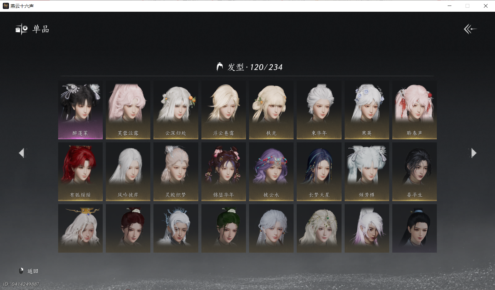 YYSWQ44081燕云十六声账号详情图19