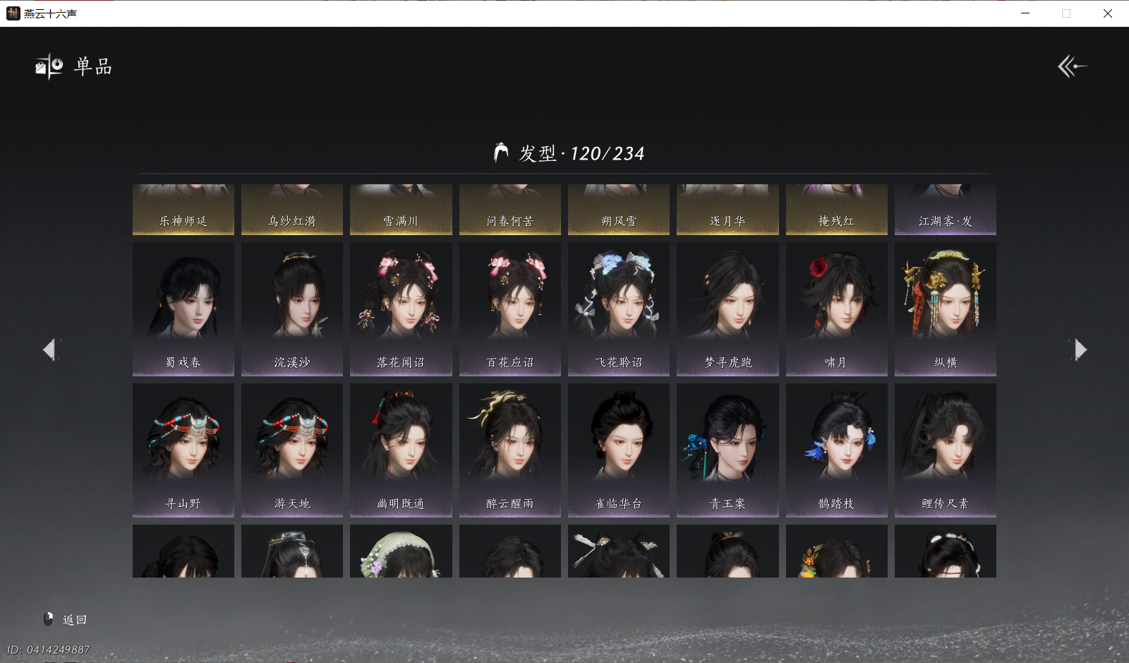 YYSWQ44081燕云十六声账号详情图20