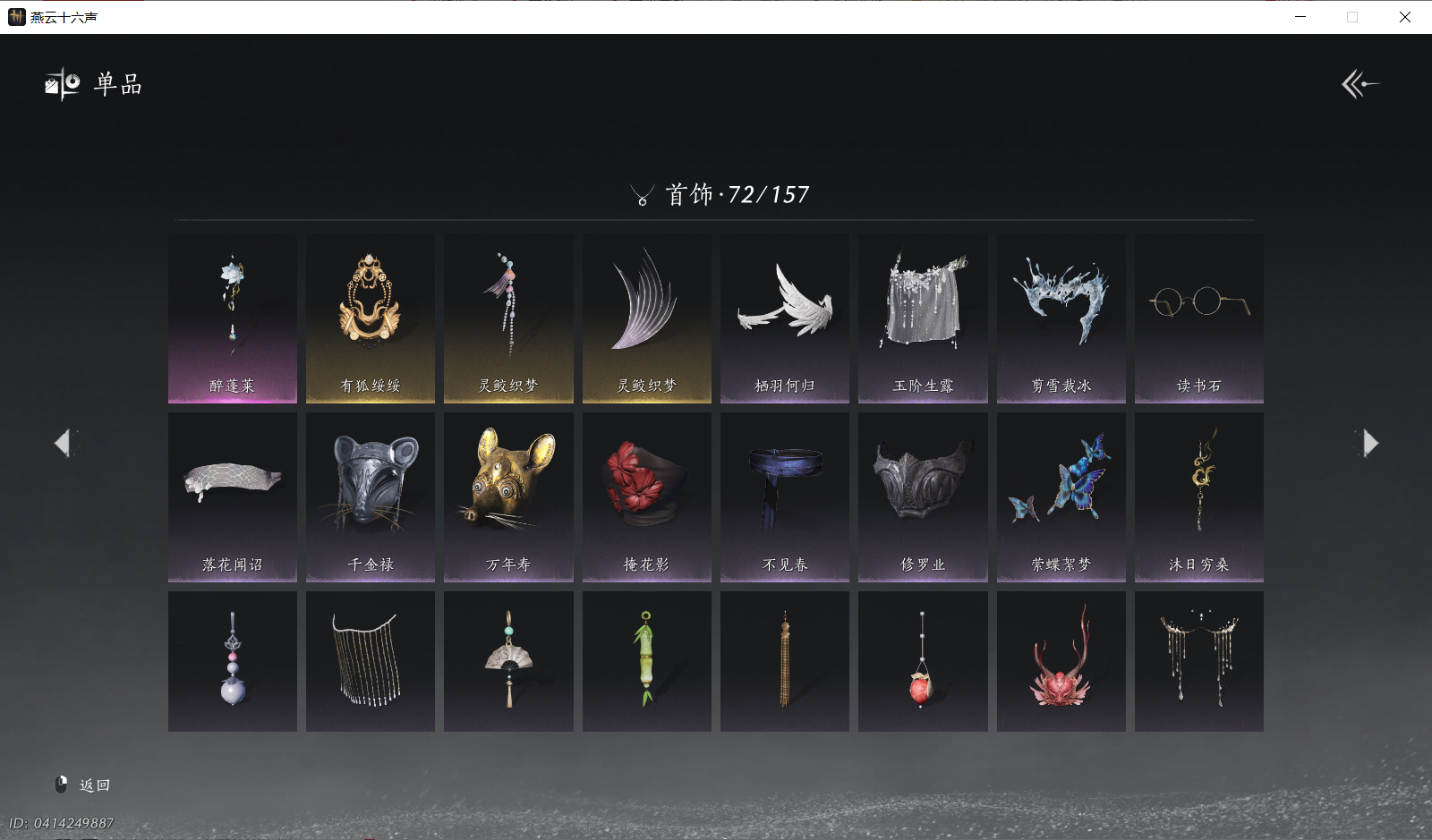 YYSWQ44081燕云十六声账号详情图21