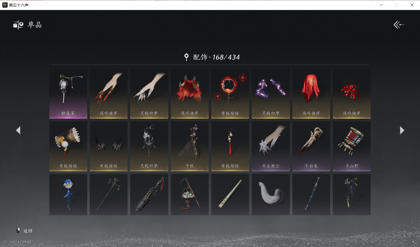 YYSWQ44081燕云十六声账号详情图22