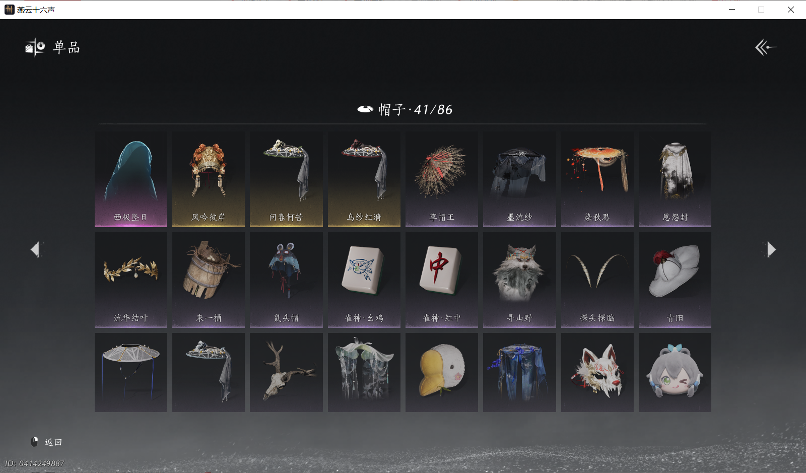 YYSWQ44081燕云十六声账号详情图23