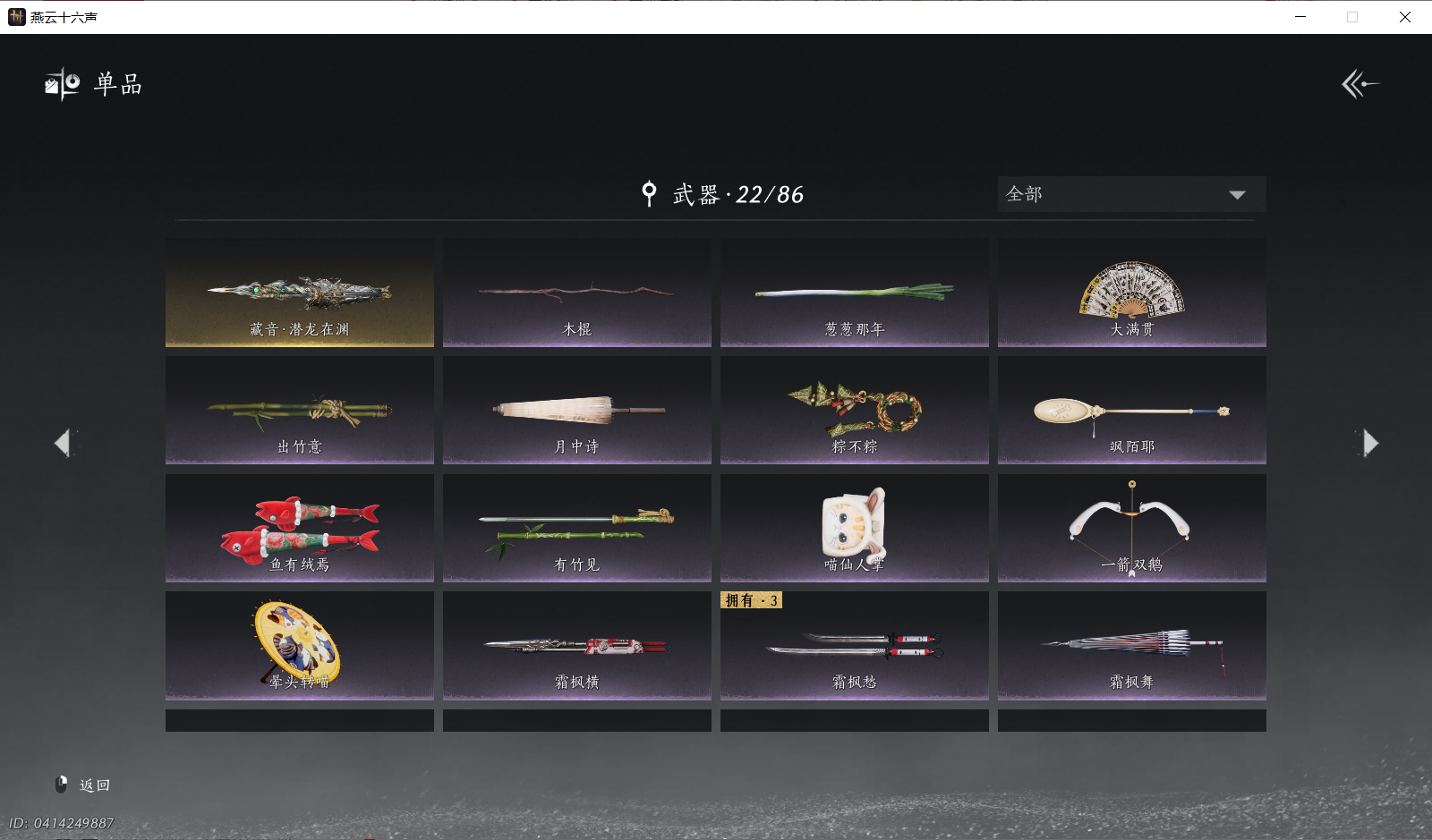 YYSWQ44081燕云十六声账号详情图24