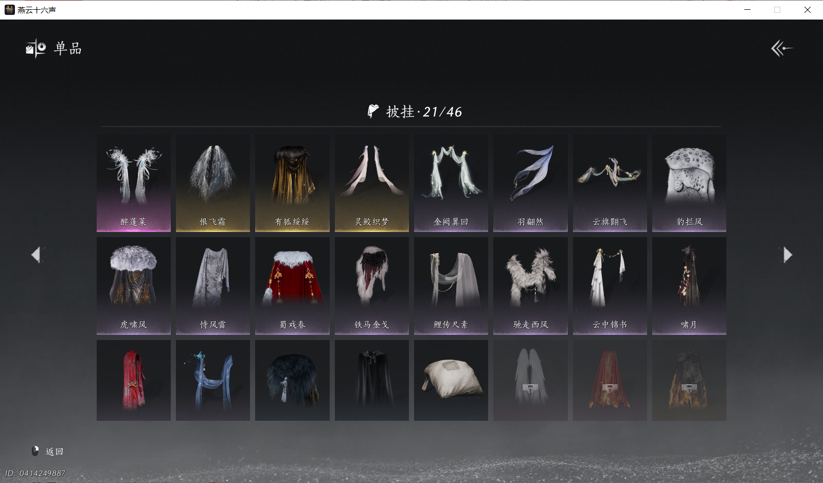 YYSWQ44081燕云十六声账号详情图25