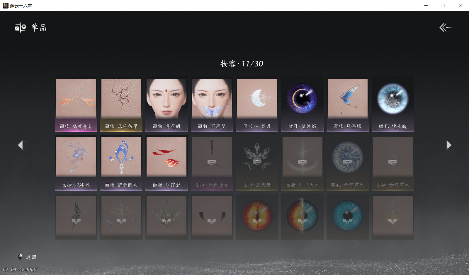 YYSWQ44081燕云十六声账号详情图27