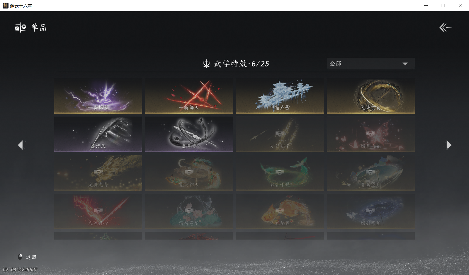 YYSWQ44081燕云十六声账号详情图28