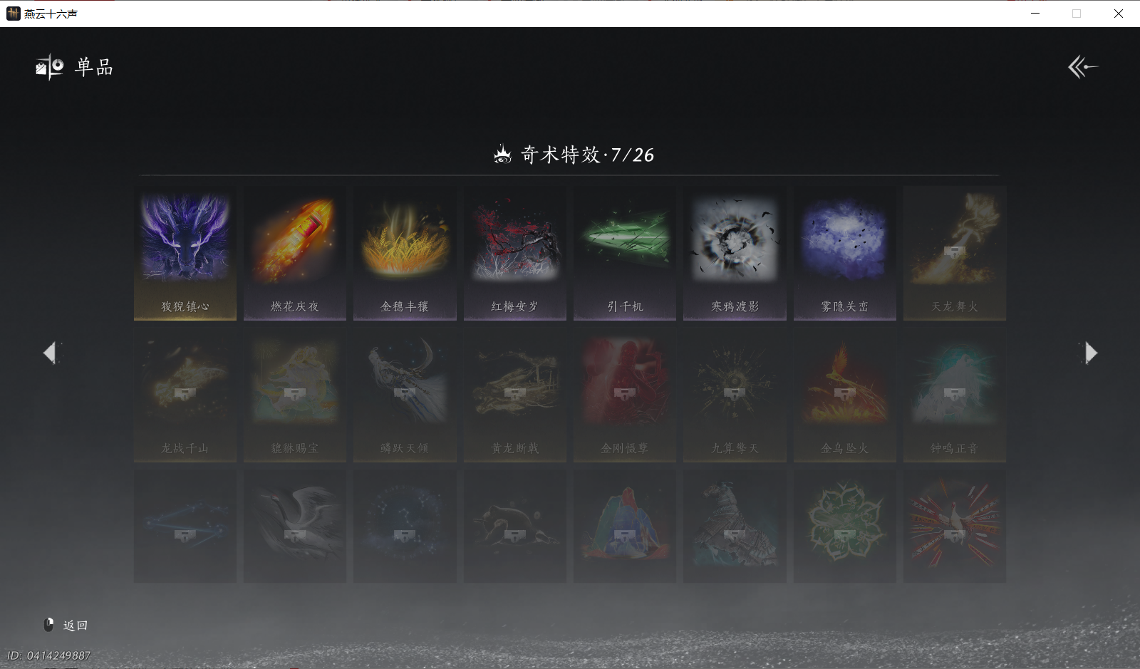 YYSWQ44081燕云十六声账号详情图29