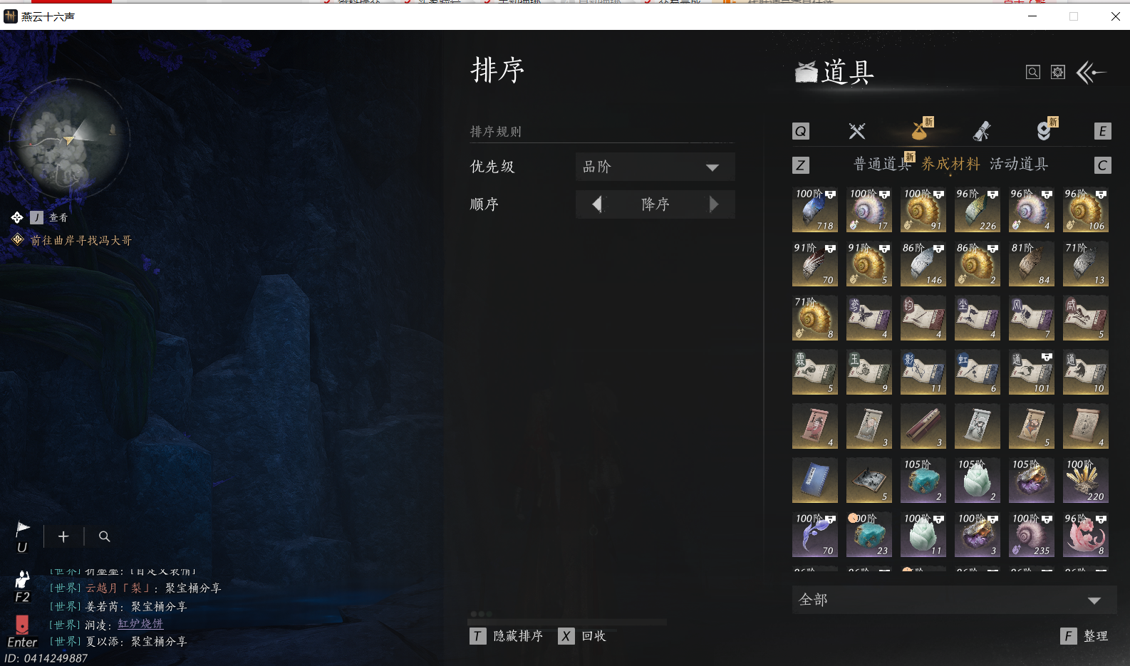 YYSWQ44081燕云十六声账号详情图31