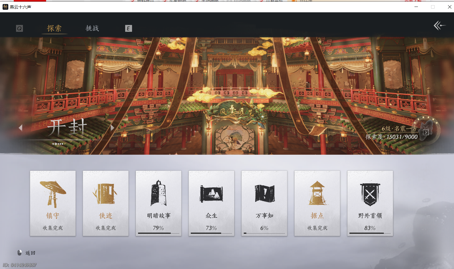 YYSWQ44081燕云十六声账号详情图34