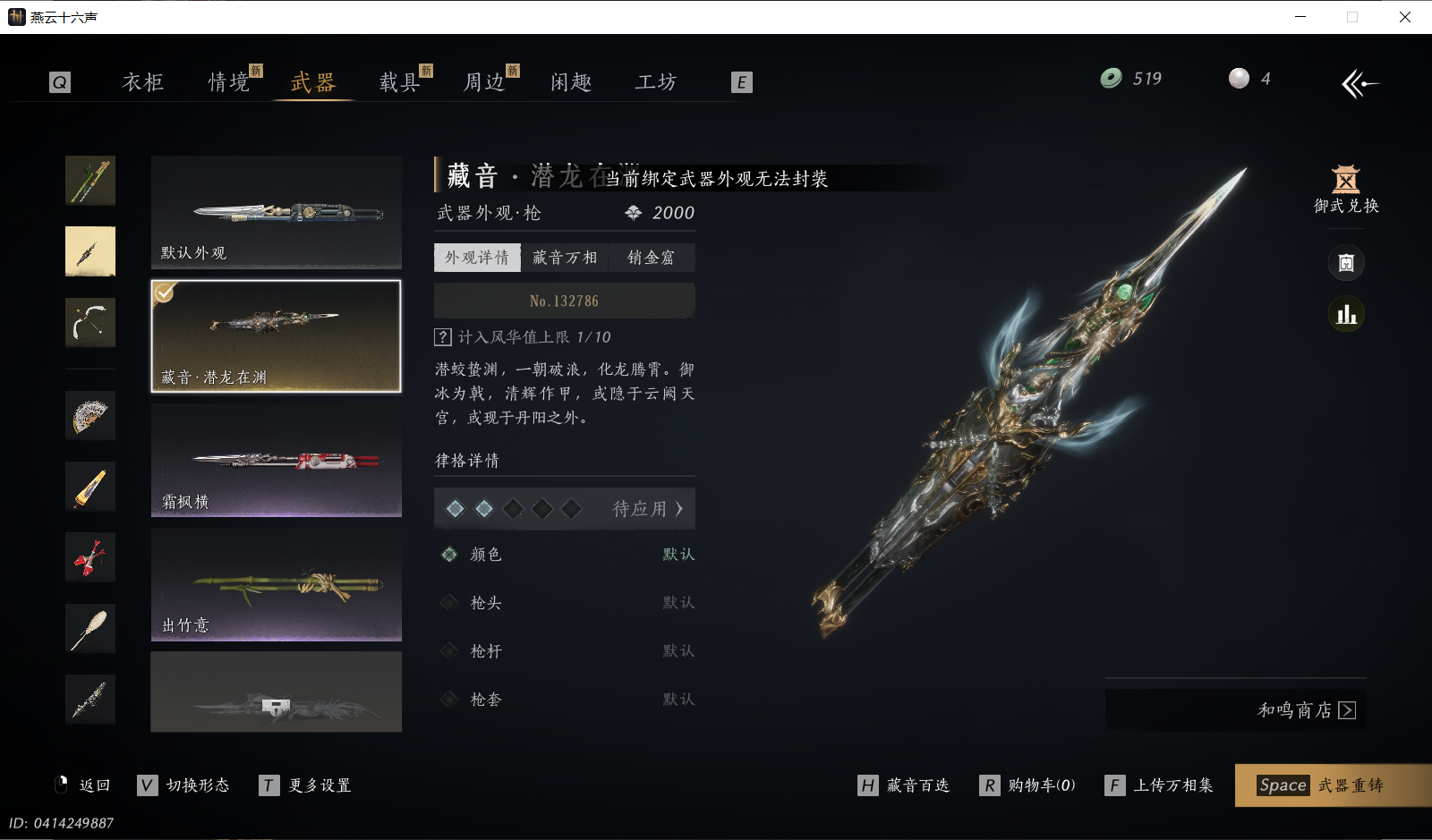 YYSWQ44081燕云十六声账号详情图38