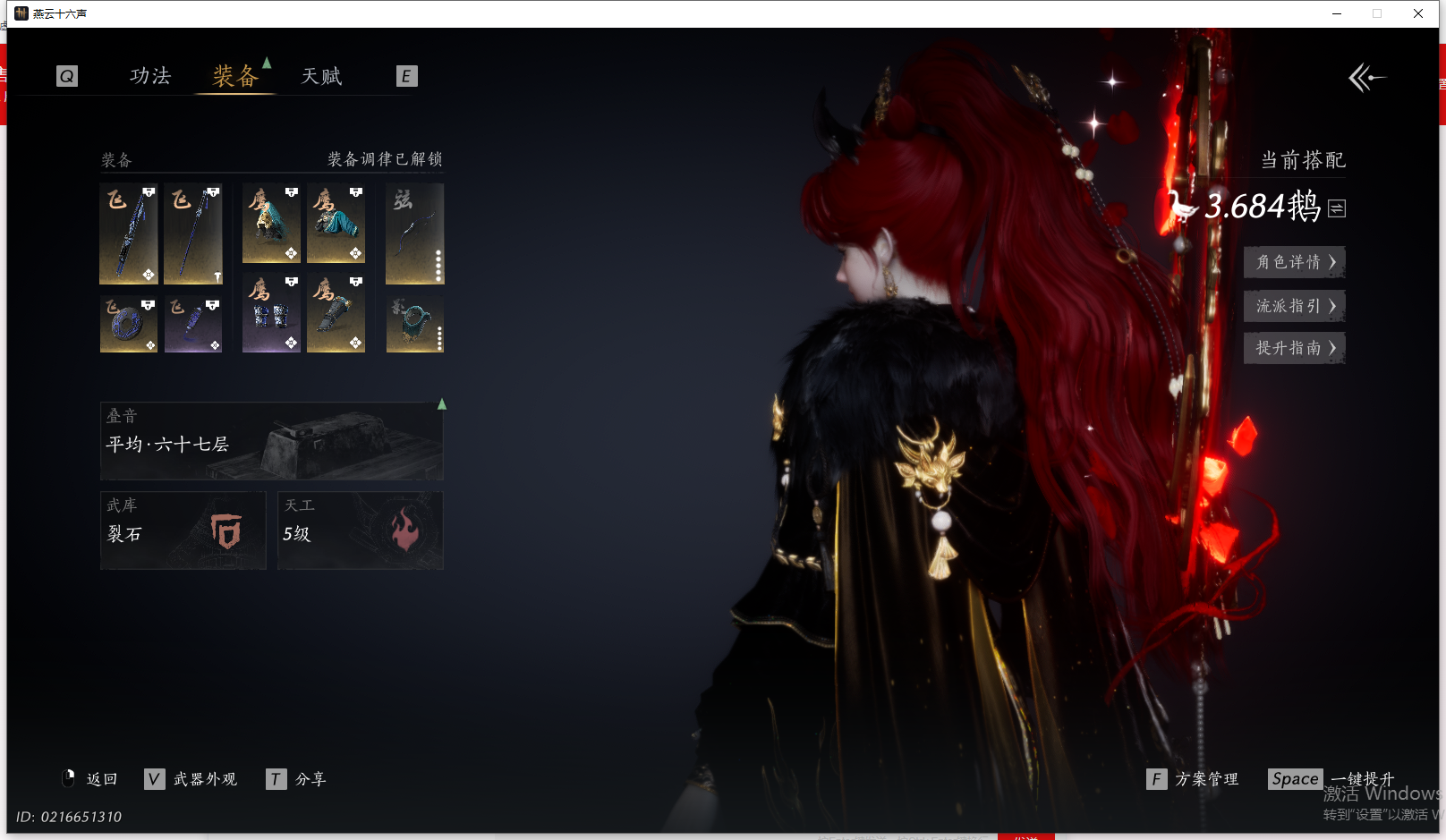 YYSWQ44209燕云十六声账号详情图3